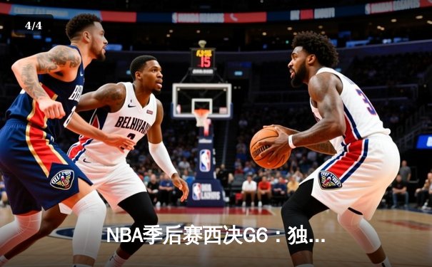NBA季后赛西决G6：独行侠末节逆转森林狼，东契奇准三双率队挺进总决赛 - 4